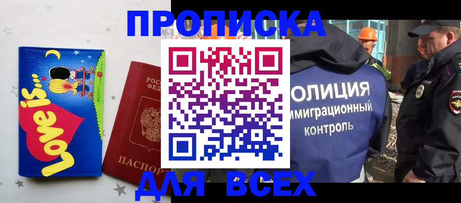 прописка 2025 в Яровом