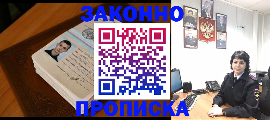 прописка от собственника в Яровом