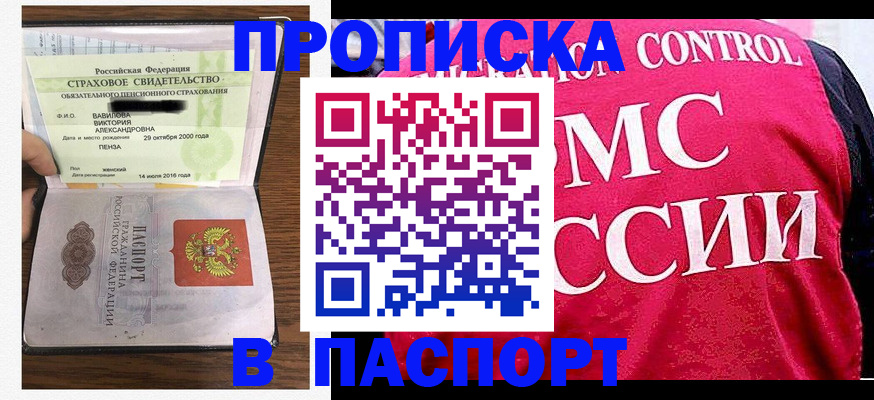 прописка паспорт в Яровом