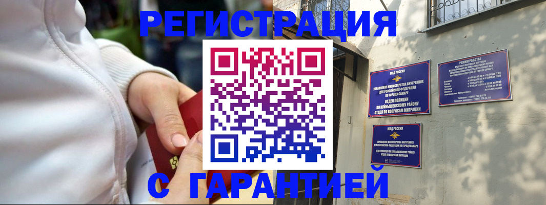 временная регистрация гарантия в Яровом