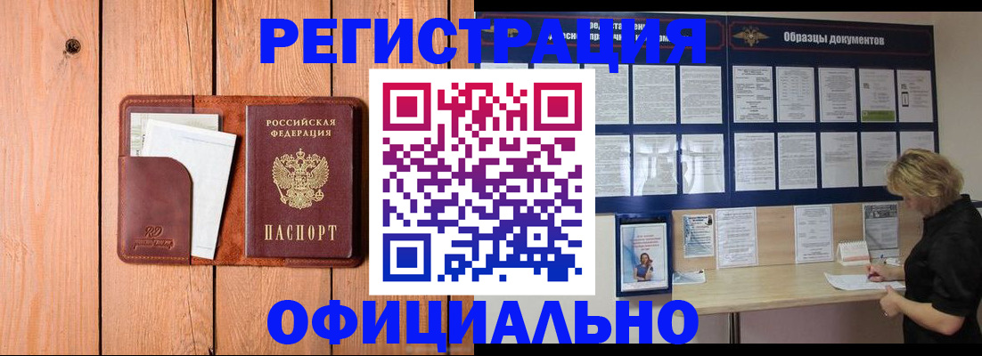 прописка от собственника в Яровом