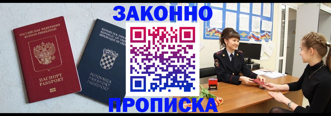 прописка от собственника в Яровом