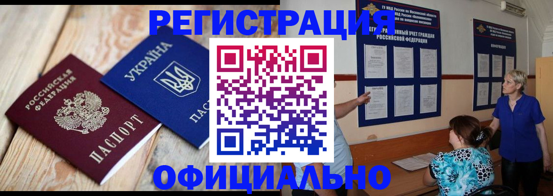 купить прописку в Яровом